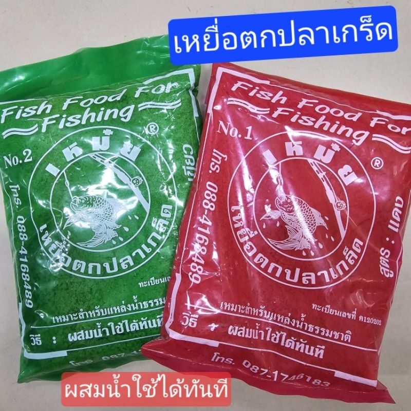 เหยื่อตกปลา เหม๋ยเขียว เหม๋ยแดงเหม๋ยขาว เหม๋ยเขียวหมักFish Food For Fishingเหยื่อตกปลาเกล็ดเหมาะสำหรับแหล่งน้ำธรรมชาติ