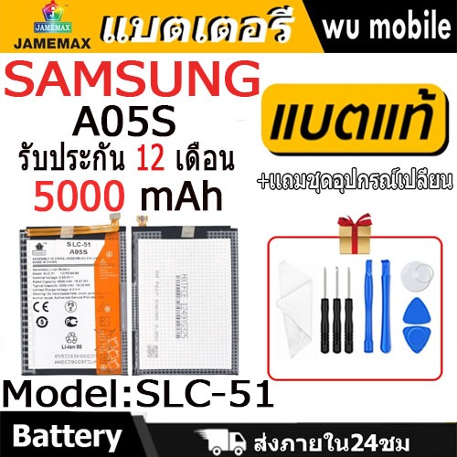 แบตเตอรี่ Battery Samsung A05S model SLC-51 แบตแท้ วีโว่ ฟรีชุดไขควง