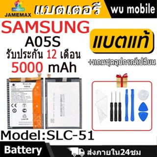แบตเตอรี่ Battery Samsung A05S model SLC-51 แบตแท้ วีโว่ ฟรี…