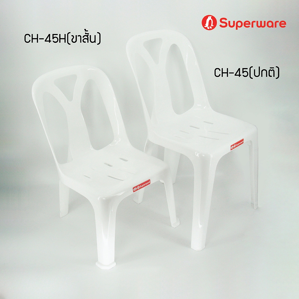 ใหม่!!! Srithai Superware เก้าอี้พลาสติกทรงเตี้ย เก้าอี้มีพนักพิงรุ่น ที่นั่งเด็ก CH-45H รุ่นเตี้ย (ขาสั้น)