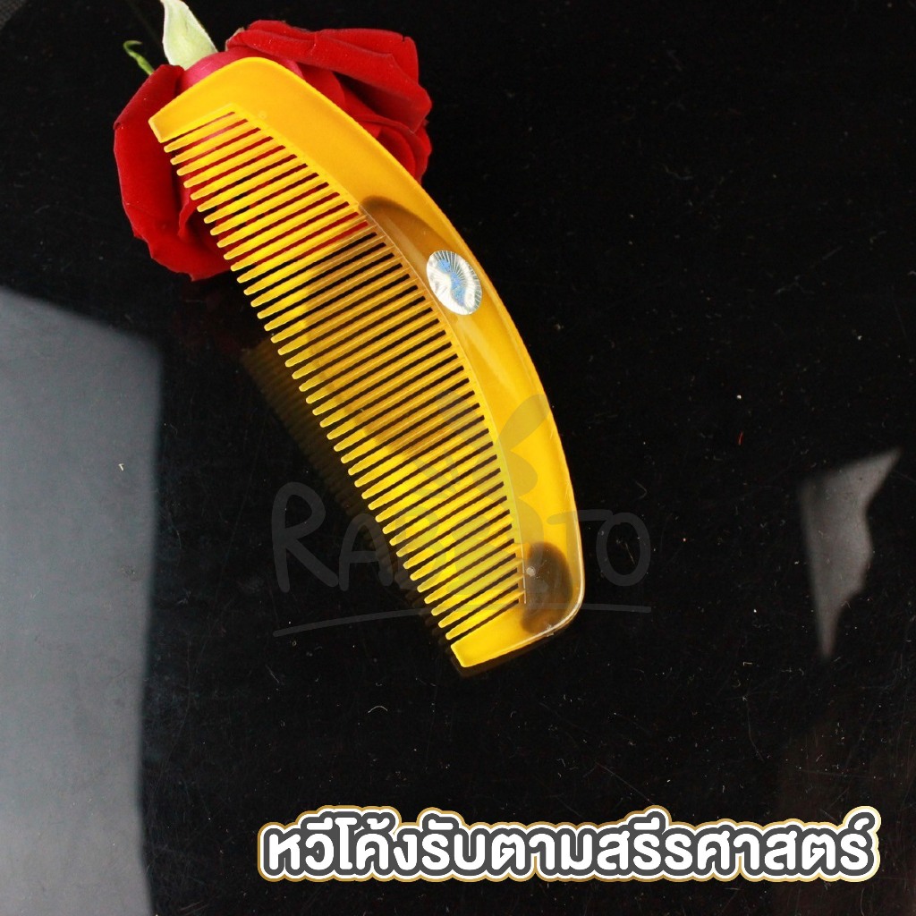 【RABITO ราคาพิเศษ】หวีอีโต้ หวียางพารา แบบห่าง ถี่ พกพา รูปที่ 3