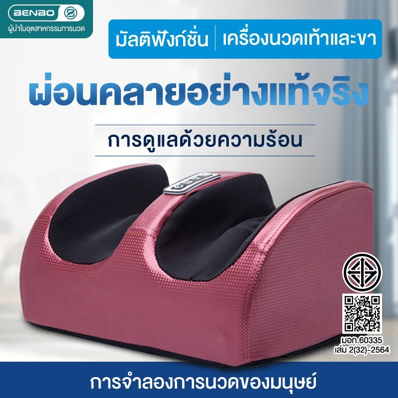 BENBO เครื่องนวดเท้า ร้อน acupoint อัตโนมัติ สะดวกสำหรับผู้สูงอายุ เครื่องนวดขาคุณภาพสูง