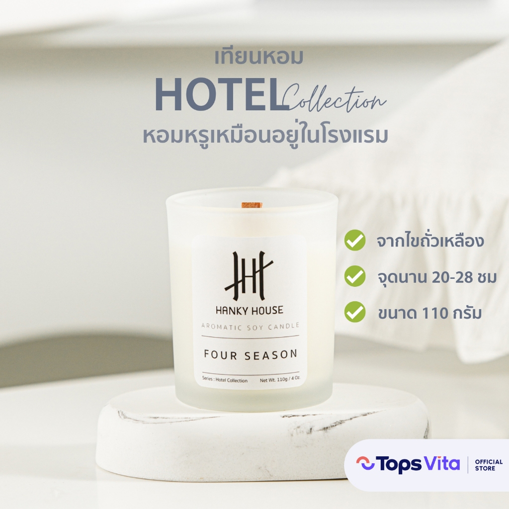 HANKY HOUSE เทียนหอมไขถั่วเหลือง