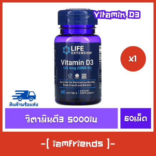 ⚡ส่งไว⚡ Life Extension vitamin d3 5000iu 125 mcg 60 Softgels วิตามิน ดี3