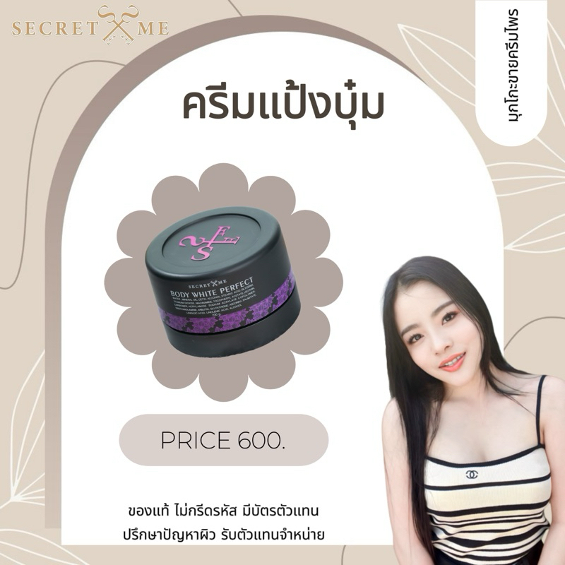 ครีมแป้งบุ๋มวิตามินผิว ของแท้ มีบัตรตัวแทนไม่กรีดรหัส