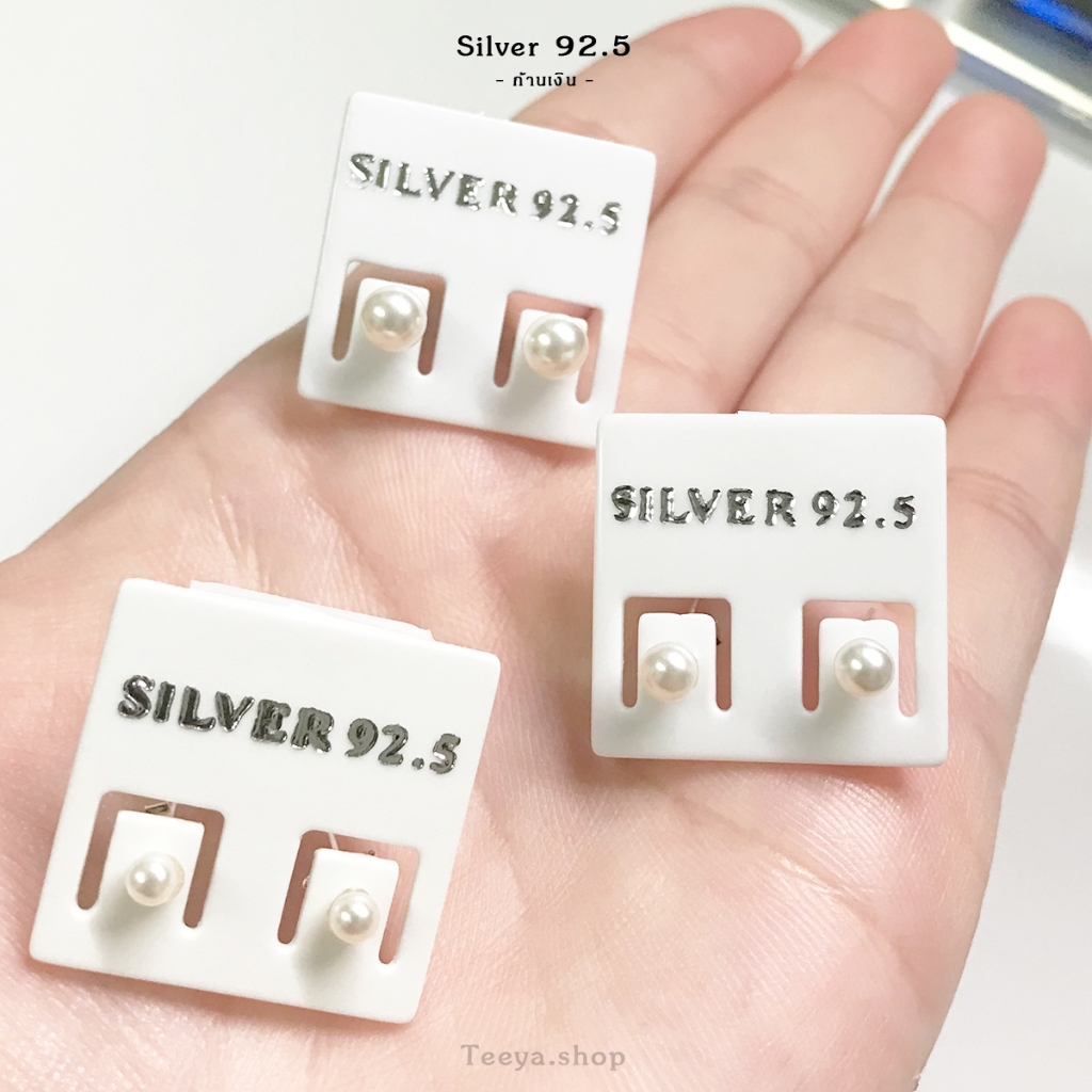 Silver 92.5% ต่างหูไข่มุกเกาหลี ก้านเงินแท้ Size : 3 mm. 4 mm. 5 mm.