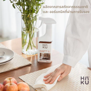 HAKU Multipurpose Cleaner สเปรย์ทำความสะอาดอเนกประสงค์ ฮากุ 400 ml