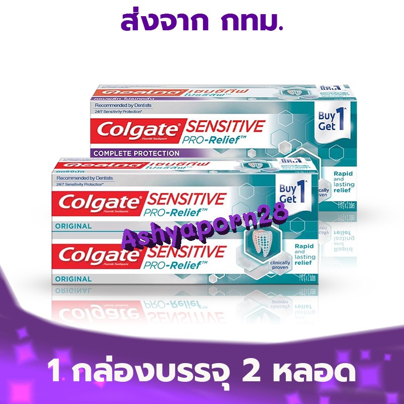 110 g. x 2 Colgate Sensitive Pro-Relief คอลเกต เซนซิทีฟ โปรรีลีฟ 110 กรัม x 2