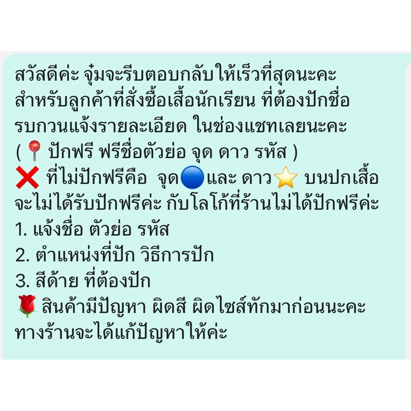 เสื้อนักเรียนชาย ปักชื่อ+ตัวย่อโรงเรียนฟรี ราคาประหยัด ประถม-มัธยมปลาย ราคา ถูกที่สุด ดีลบีเคเค แกลเลอรีภาพที่ 6