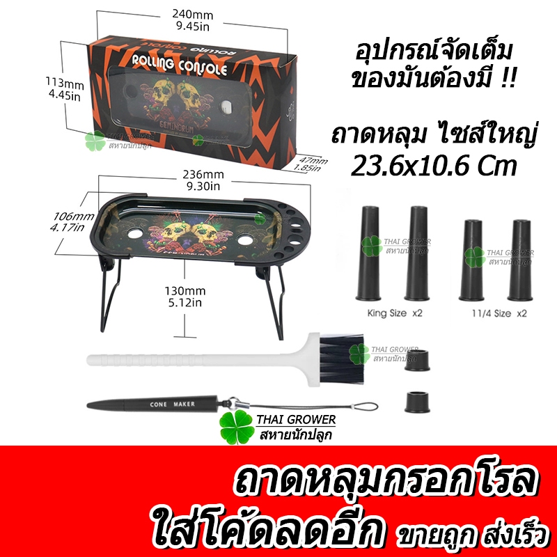 ร้านไทย ส่งไว (ขายถูก!!) ชุดถาดช่วยโรล อุปกรณ์จัดเต็ม Rolling Tray ConSole ถาดรองสมุนไพร ถาดโรล ช่วยให้กรอกสมุนไพรง่าย
