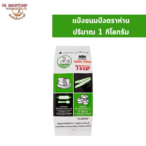 แป้งขนมปังตราห่าน ปริมาณ 1 กิโลกรัม