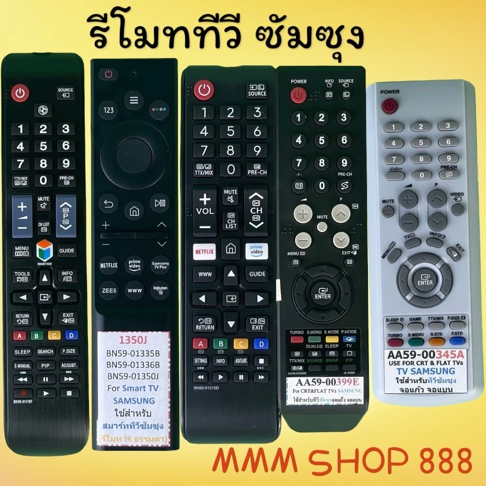 รีโมทรุ่น :ซัมซุง Samsung ทุกรุ่น สินค้าพร้อมส่ง