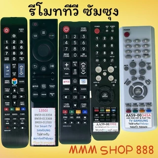 รีโมทรุ่น :ซัมซุง Samsung ทุกรุ่น สินค้าพร้อมส่ง