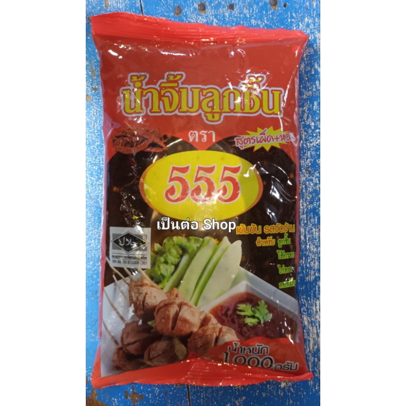 น้ำจิ้ม ลูกชิ้น น้ำจิ้ม ไก่ ถุง 1000 กรัม ตรา กระต่ายคู่ 555 จอมยุทธ์  ม้าบิน ฉั่วฮะเส็ง จีระพันธุ์