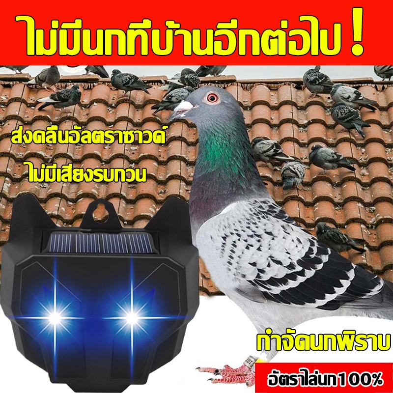 🔥พร้อมส่ง🔥10000เมตรไม่มีนก ก้อนไล่นกพิราบ ไม่เป็นอันตรายต่อหญิงตั้งครรภ์และเด็ก 360 ° อัลตราซาวด์  ไม่มีเสียงรบกวน