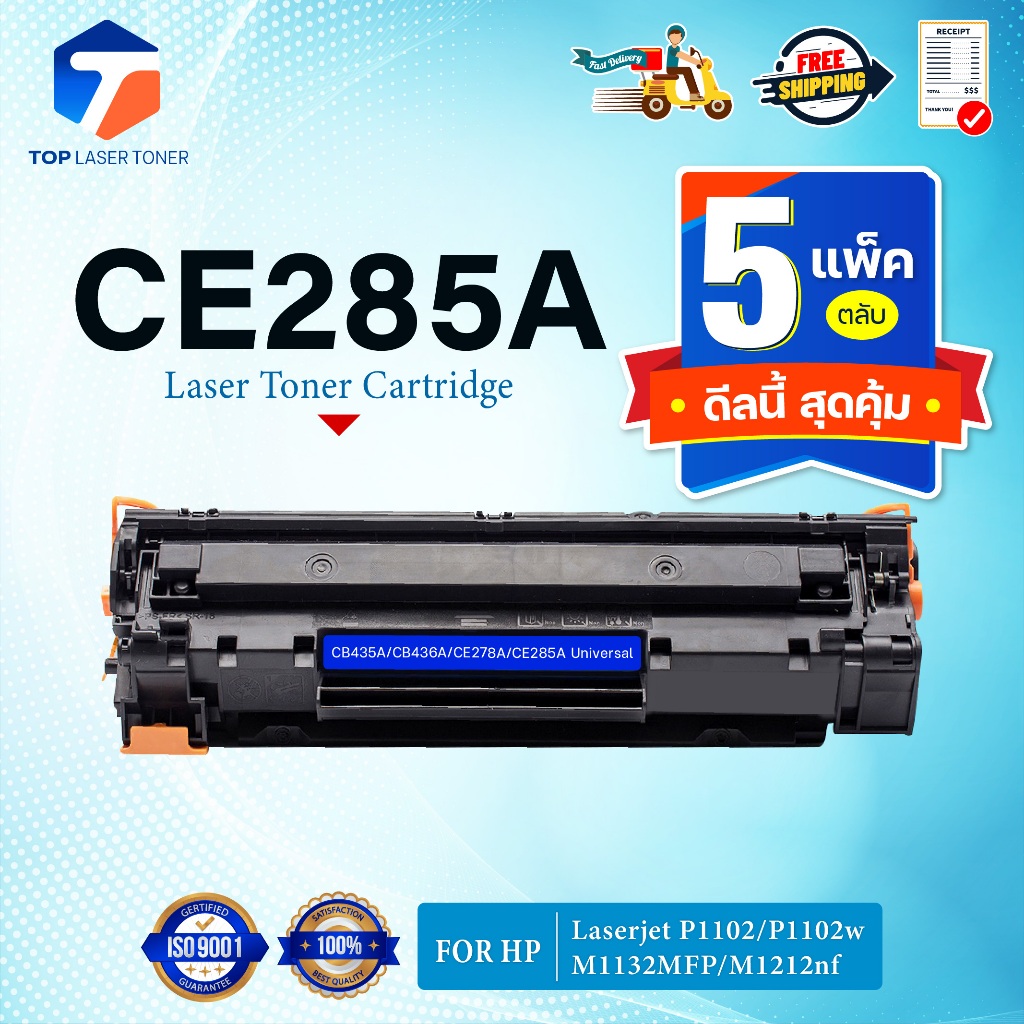 (แพ็ค 5)หมึกเทียบเท่า 285 285A CE285A CE285 85A FOR HP P1102 P1132 P1212 P1505 M1120 M1522n M1522nf LBP3