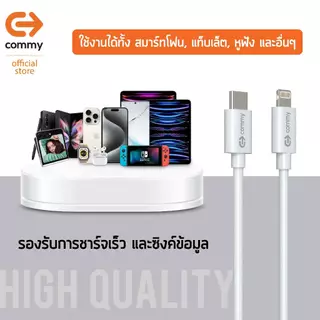 Commy สายชาร์จ type c สายชาจไอโฟน สายชาร์จ samsung ยาวพิเศษ 120 ซม ประกัน 1 ปี DC249, S8, S9, S10