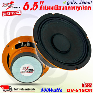 ลำโพงเสียงกลาง6.5 นิ้ว 300วัตต์ แม่เหล็ก 15มิลลำโพงเสียงกลาง…