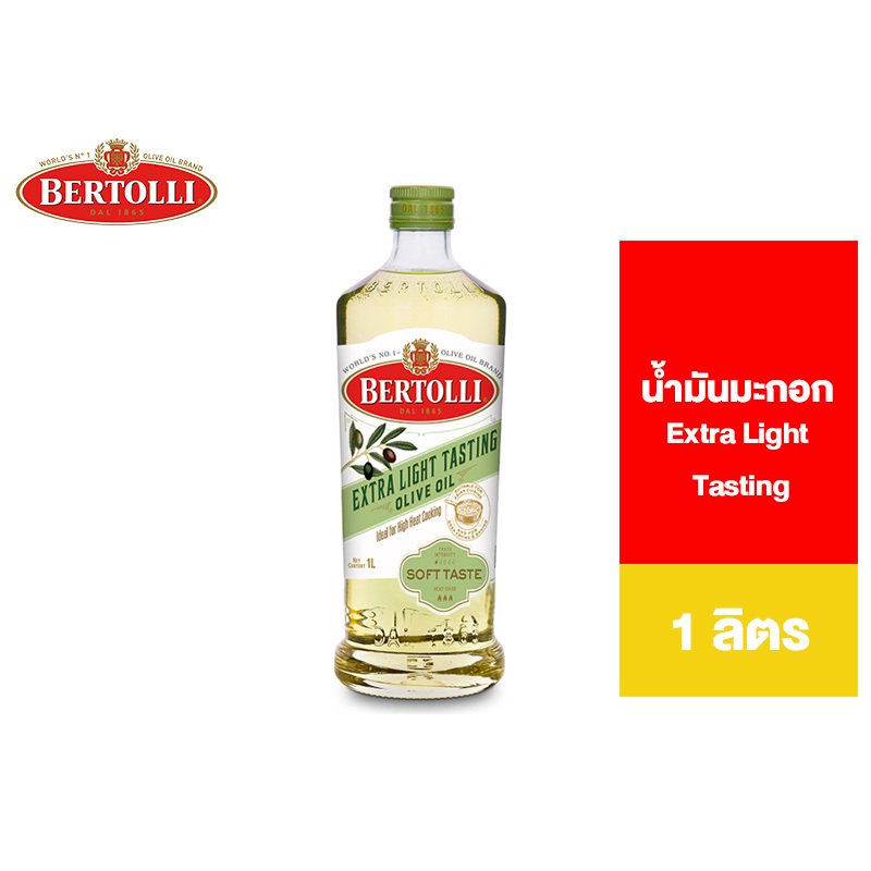 Bertolli Extra Light Tasting Olive Oil 1 Lt. เบอร์ทอลลี่ เอ็กซ์ตร้า ไลท์ เทสติ้ง 1 ลิตร