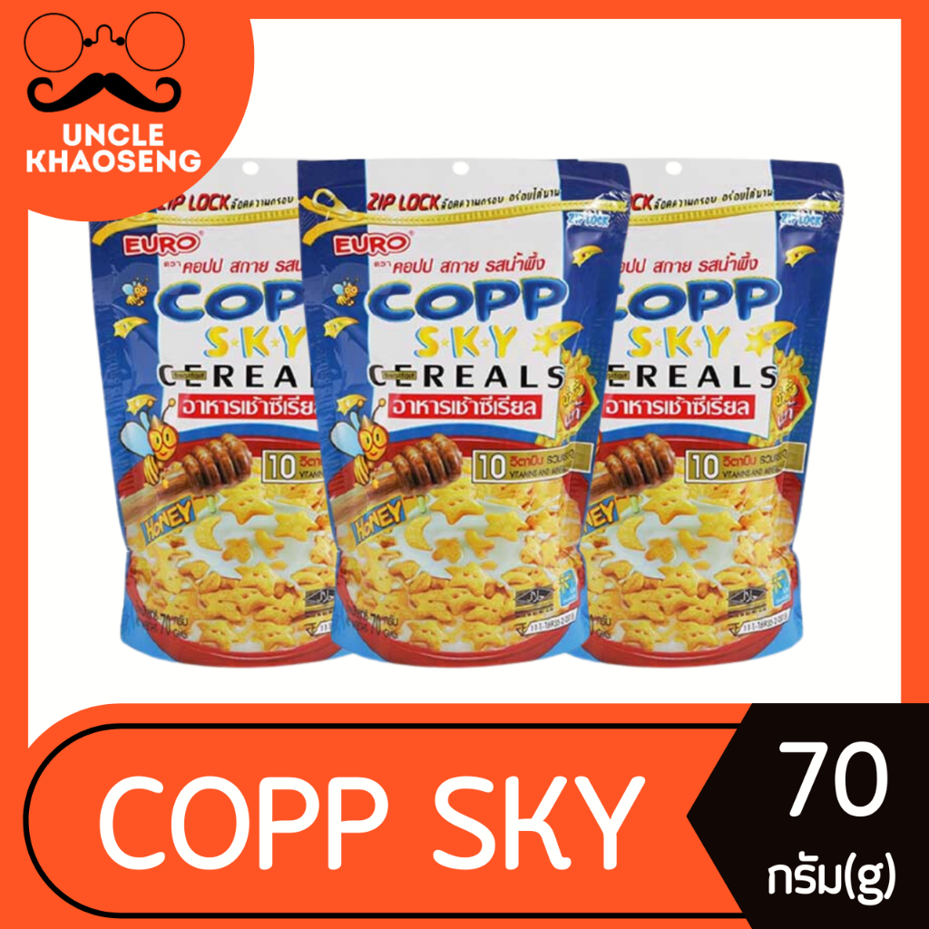 COPP SKY คอปป สกาย ซีเรี่ยล รสน้ำผึ้ง 70 กรัม แพ็ค 3 ห่อ (2102) อาหารเช้า Cereals Honey