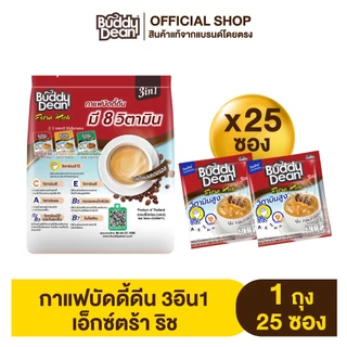 [ ยกลัง ] กาแฟ บัดดี้ดีน เอ็กซ์ตร้า รุ่น 25 ซอง (เลือกสูตรได้)