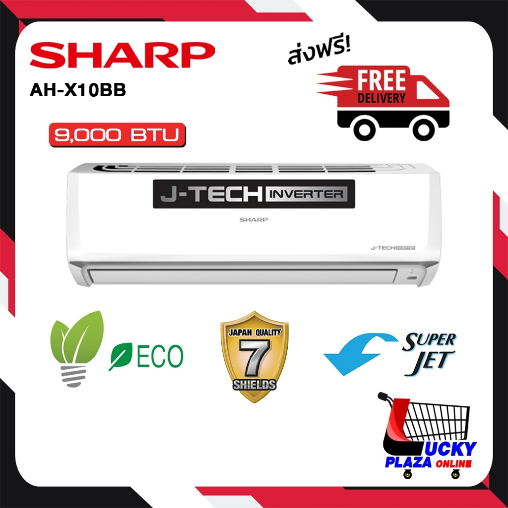 ส่งฟรี เครื่องปรับอากาศ แอร์ติดผนัง Sharp ชาร์ป รุ่น AH-X10BB รุ่น AH-X13BB รุ่น AH-X18BB INVERTER(ไม่รวมติดตั้ง)