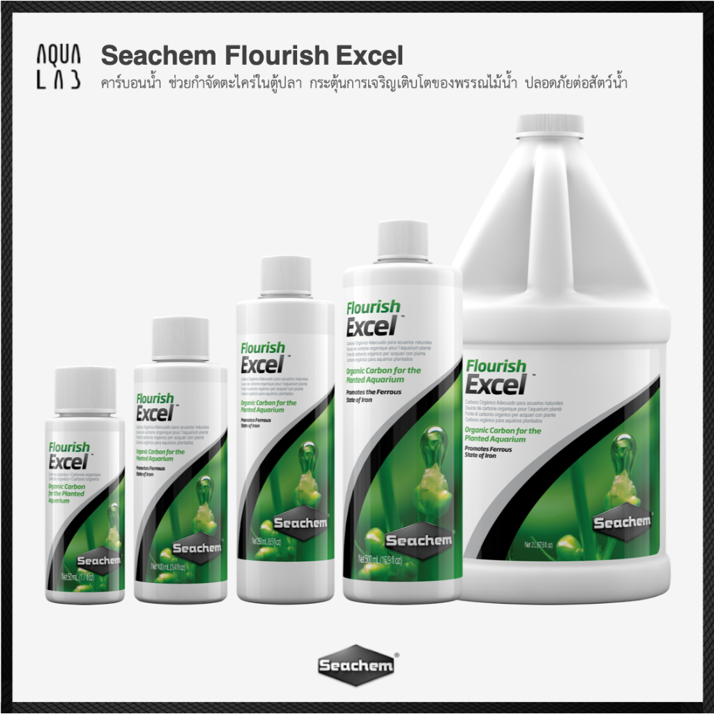 Seachem Flourish Excel คาร์บอนน้ำ ช่วยกำจัดตะไคร่ในตู้ปลา กระตุ้นการเจริญเติบโตของพรรณไม้น้ำ