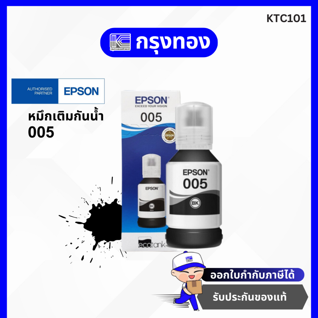 หมึกเติม EPSON Ink 005 ของแท้ 100% (T03Q100) หมึกกันน้ำ 120 ml.