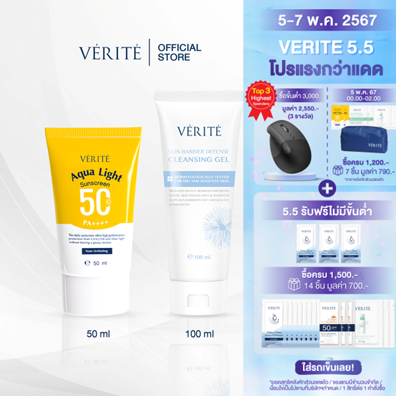 Verite Aqua Light Sunscreen + Skin Barrier Cleansing gel กันแดดครีเอเตอร์ &amp; เจลล้างหน้า