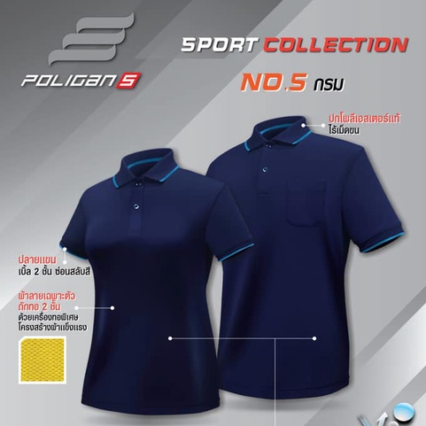 เสื้อโปโล Poligan Sport (PS003-PS004) สีกรม