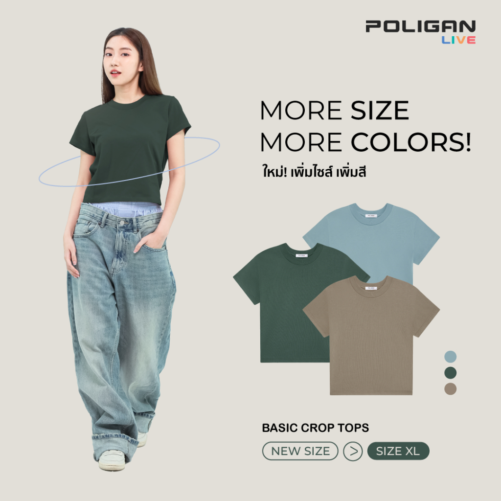POLIGAN LIVE เสื้อครอป Crop Tops (PLT002) >> สีใหม่ ไซซ์ใหม่!!