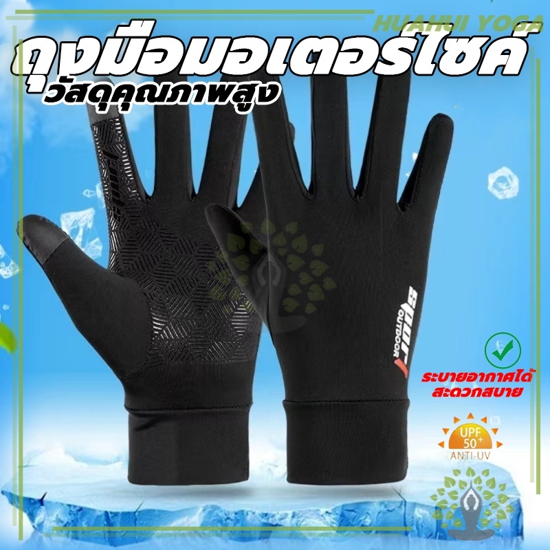 ถุงมือ เล่นกีฬา 1 คู่ ถุงมือระบายอากาศ ใช้มือถือได้ อเนกประสงค์ ถุงมือกิจกรรม ขี่จักรยาน ขับมอเตอร์ไซด์