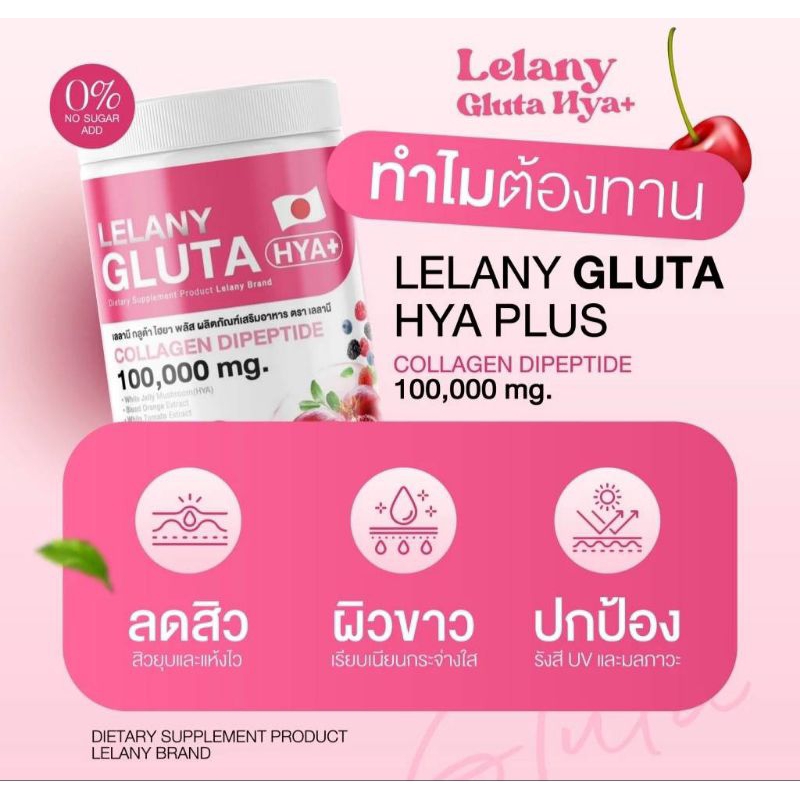 พร้อมส่งLelany Gluta HYA  กลูต้าไฮยา พลัส คอลลาเจน 100,000 mg.