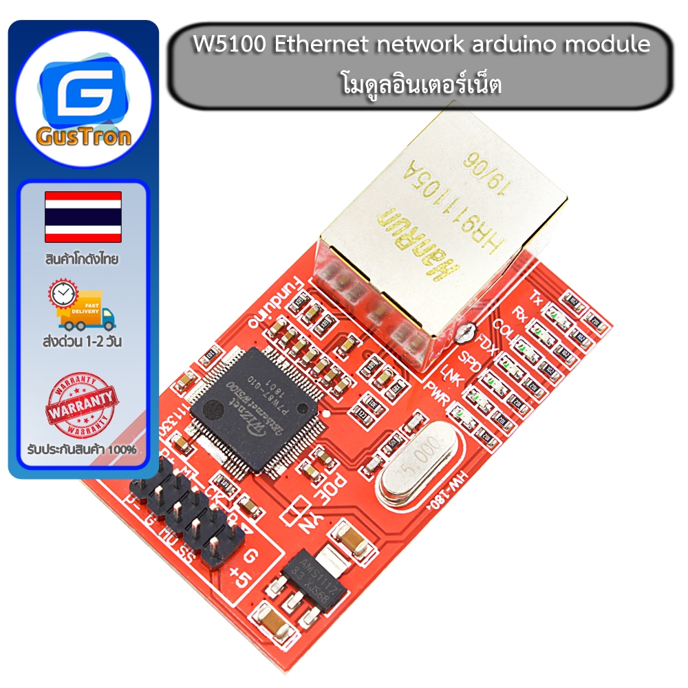 W5100 Ethernet network arduino module โมดูลอินเตอร์เน็ต