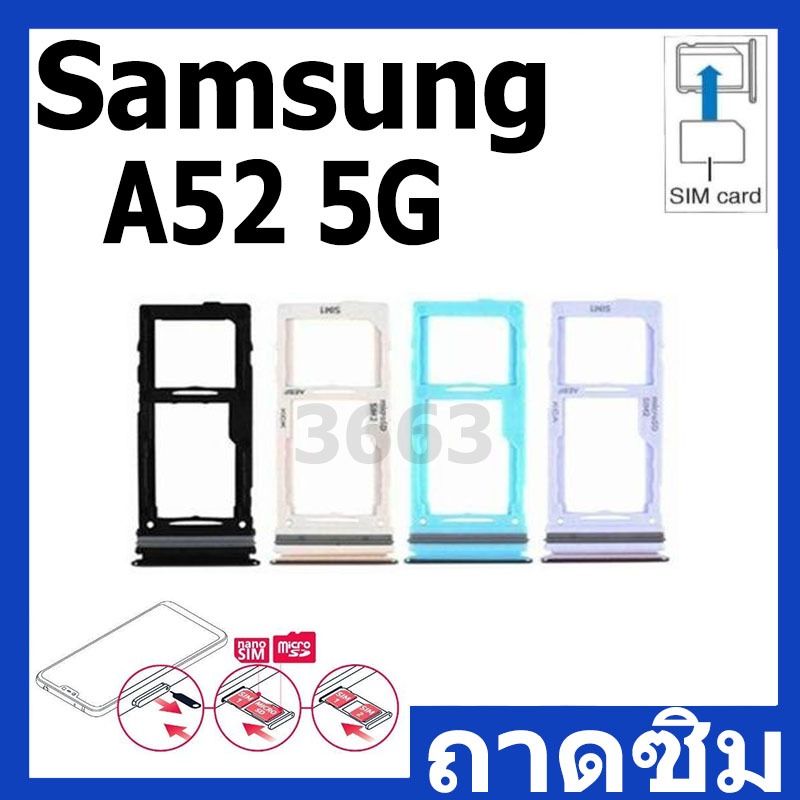 ถาดซิม sim ถาดใส่ชิม ถาดชิม Samsung a52 5g / A52 5G