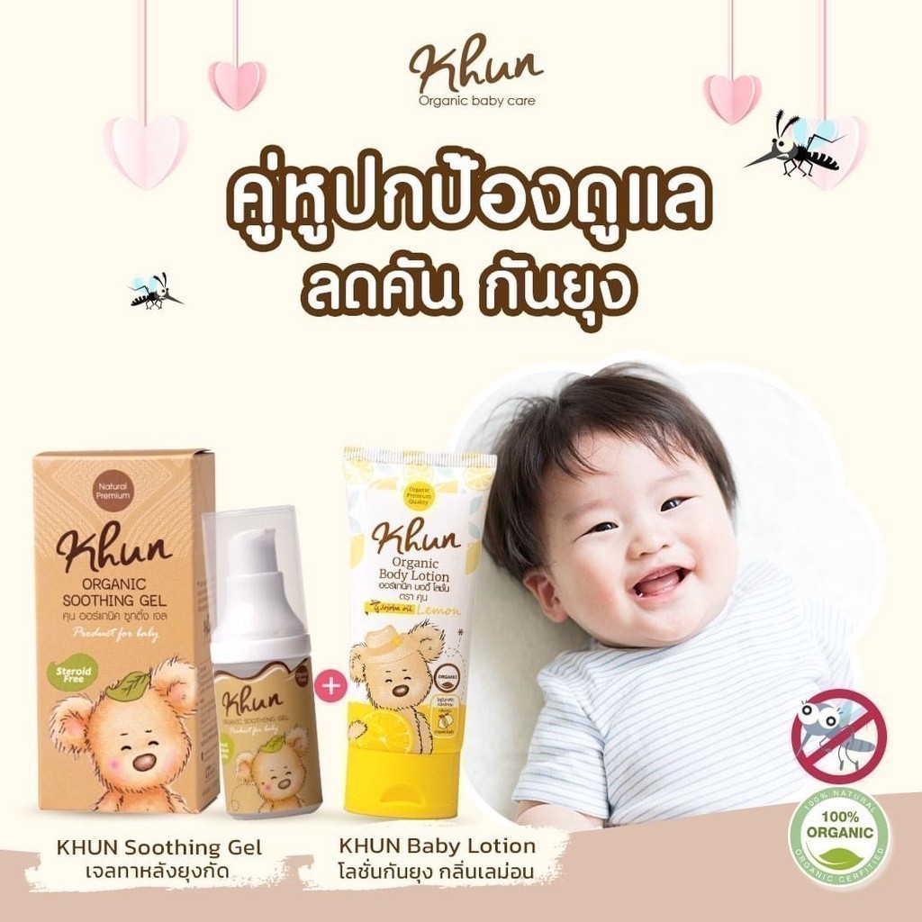 KHUN โลชั่นกันยุง สเปรย์น้ำแร่กันยุง เจลทาลดรอยยุงกัด ออร์แกนิค สำหรับเด็ก
