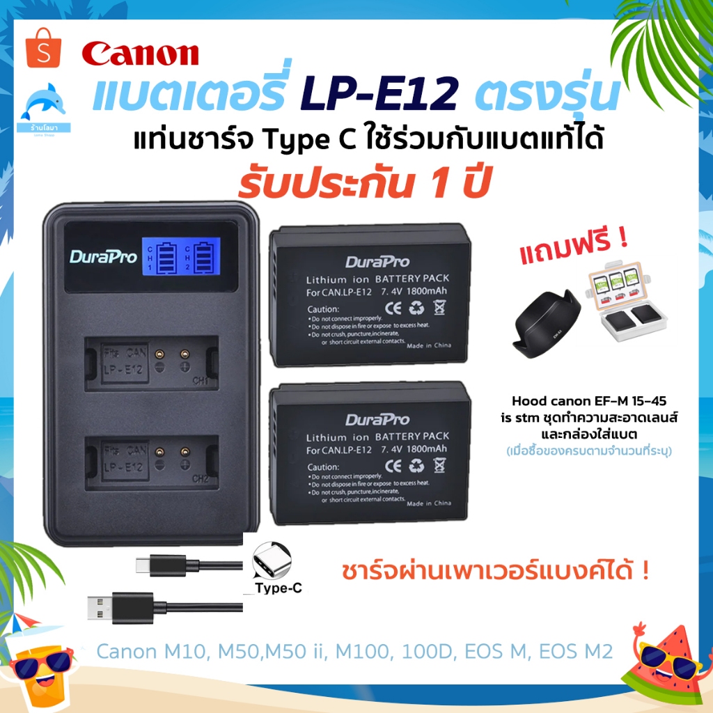 แบตกล้อง LP-E12 สำหรับ Canon M10, M50, M50 Mark ii, M100, 100D, EOS M, EOS M2 รองรับ Type C