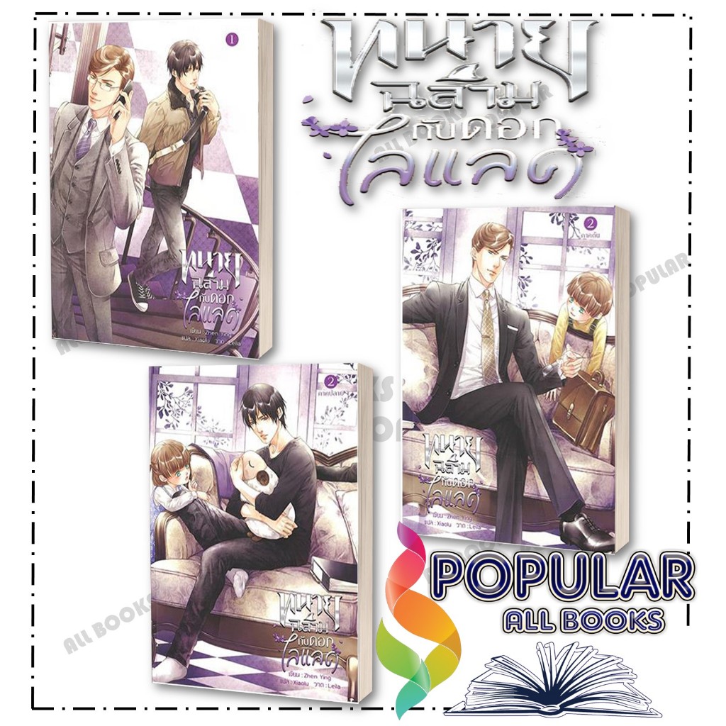 หนังสือ ชุด ทนายฉลาม เล่ม 1-2 (x3) , ZHEN YING , เฮอร์มิท/Hermit Books