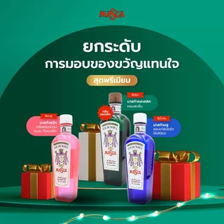 MASCA EAU DE COLOGNE มาสก้าโคโลนจ์ 220ml. มาสก้า ผลิตภัณฑ์ อาฟเตอร์เชฟ (โคโลญจน์)