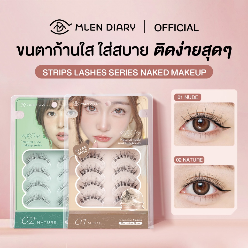 MLEN DIARY Strips Lashes ขนตาปลอม 4 Pair สตริป แลช 4 คู่ รุ่น เนคเค็ท เมคอัพ ซีรีส ดูเป็นธร ประกอบด้วยกาว