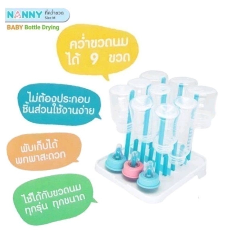 Nanny ที่คว่ำขวดนม ที่ตากขวดนม Size S,M,L พับเก็บได้ ก้านเสียบใช้ได้กับขวดทุกขนาด เข้าเครื่องล้างจานได้ BPA Free - รูปที่ 5