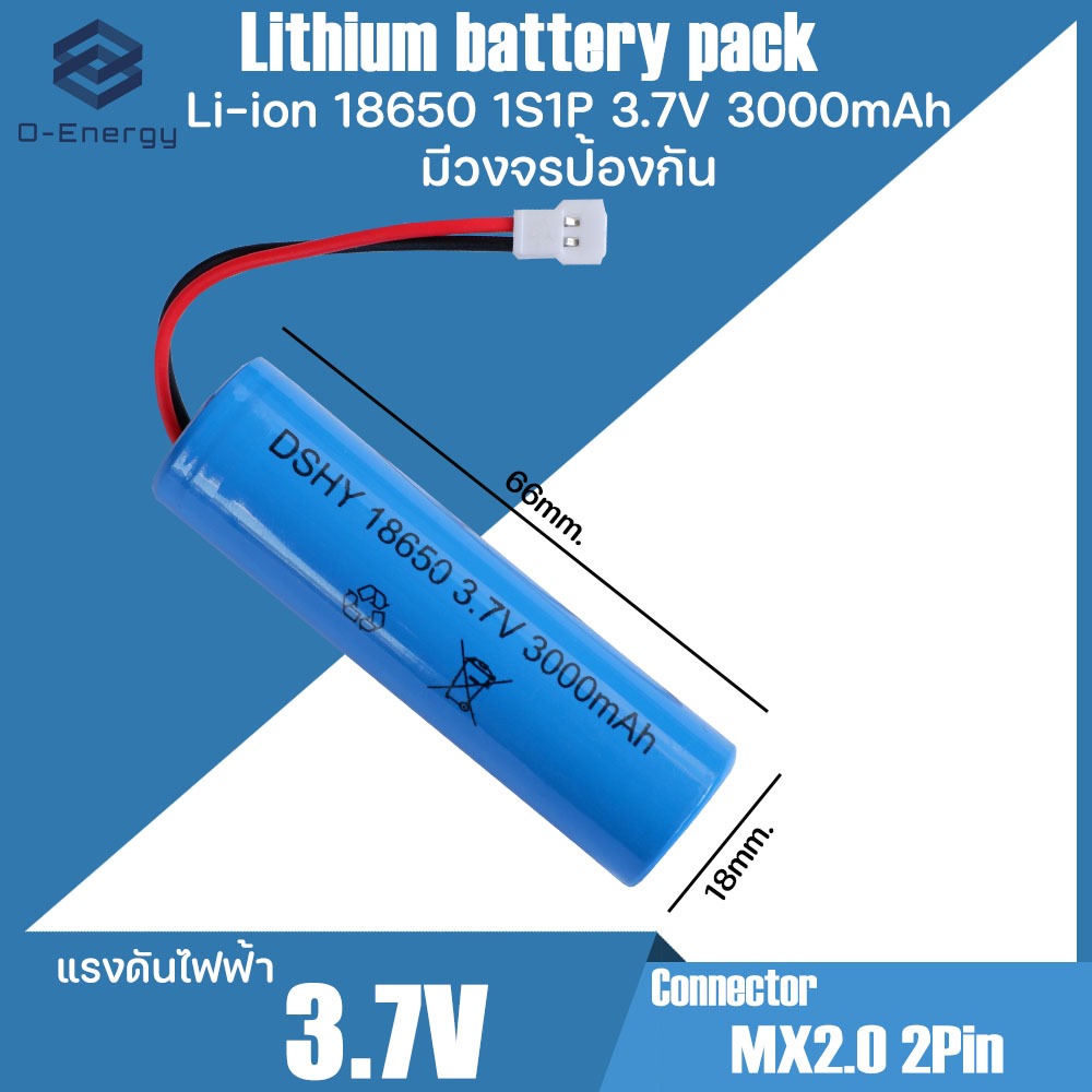 ถ่านชาร์จ Li-ion 18650 3.7V  ความจุ 3,200mAh แบบแพคมีวงจรป้องกัน / Connector PH2.0 2Pin