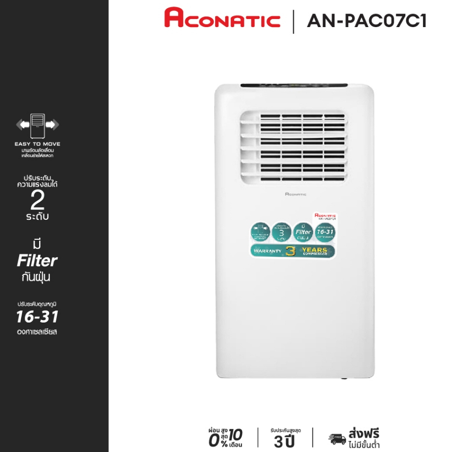 ACONATIC แอร์เคลื่อนที่ (7000 BTU) รุุ่น AN-PAC07C1