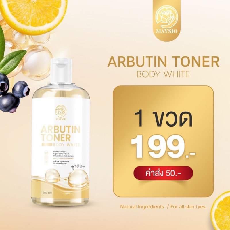 ARBUTIN TONER BODY WHITE อาร์บูติน โทนเนอร์