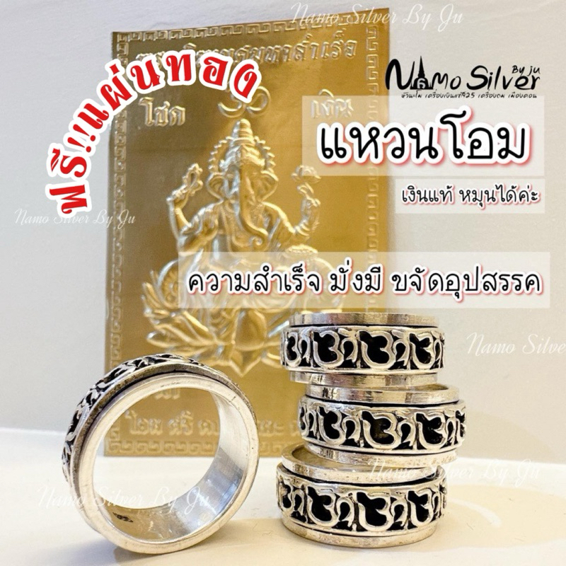 🕉️ฟรีแผ่นทอง ❗️แหวนโอม หมุนได้ /เงินแท้925 /ผ่านพิธีค่ะ แหวนโอมเงินแท้ แหวนเงินแท้925 💫 แหวนโอมพระพิฆเนศเงินแท้925 💫🕉️