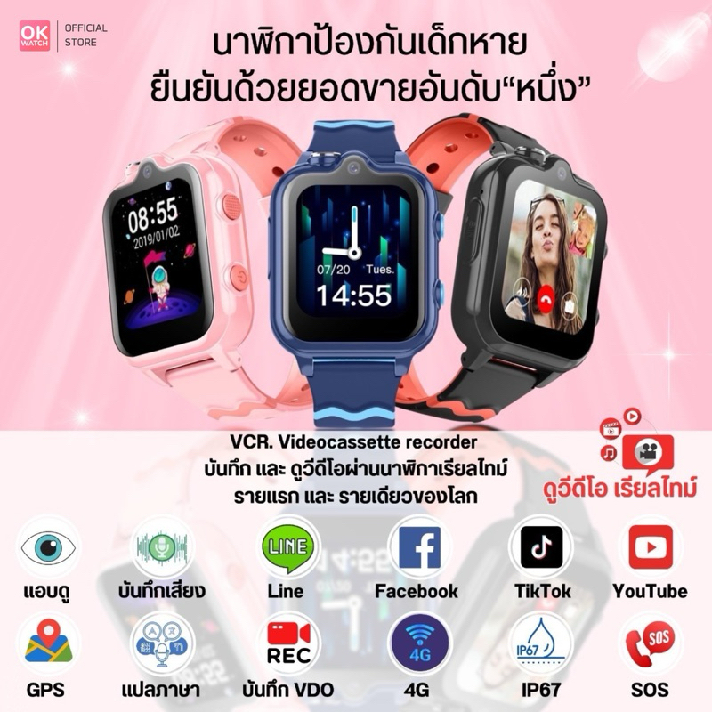 Ok Watch นาฬิกาป้องกันเด็กหาย Wonlex New Model T18 PRO ดูกล้องวงจรปิด CCTV 2 ตัว
