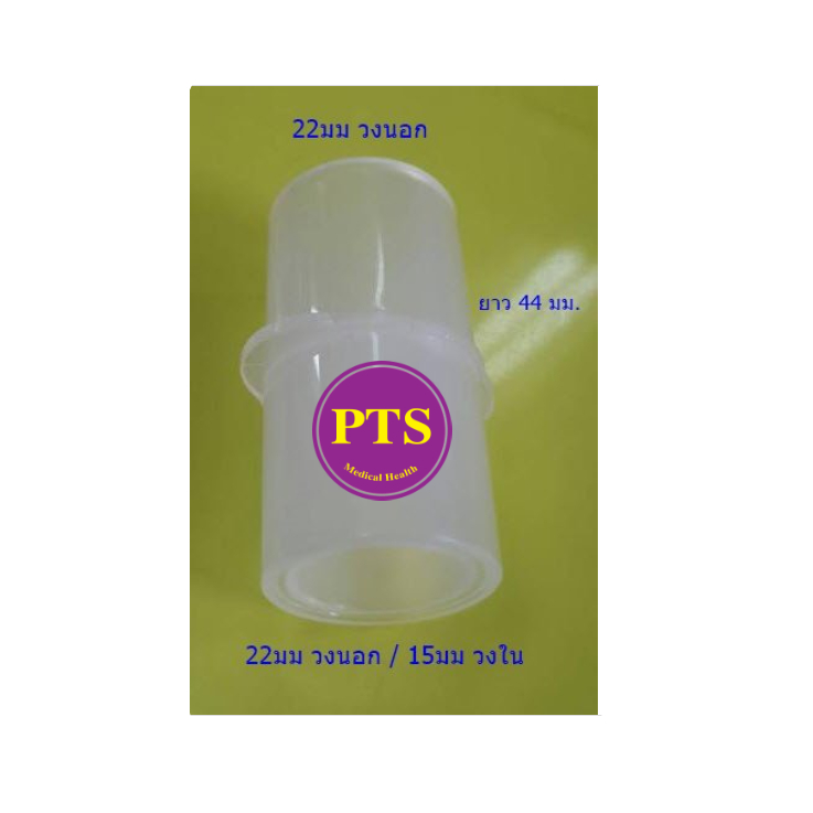 ข้อต่อ Connector Straight 22M, 22/15mm PP (AC0047)