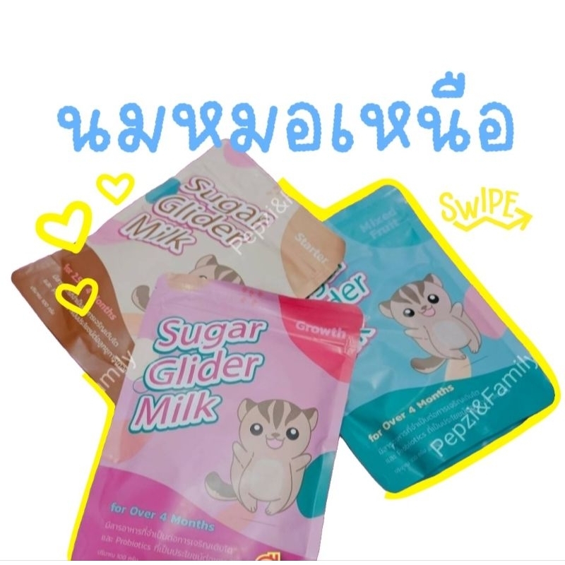 นมหมอเหนือ สำหรับชูก้า