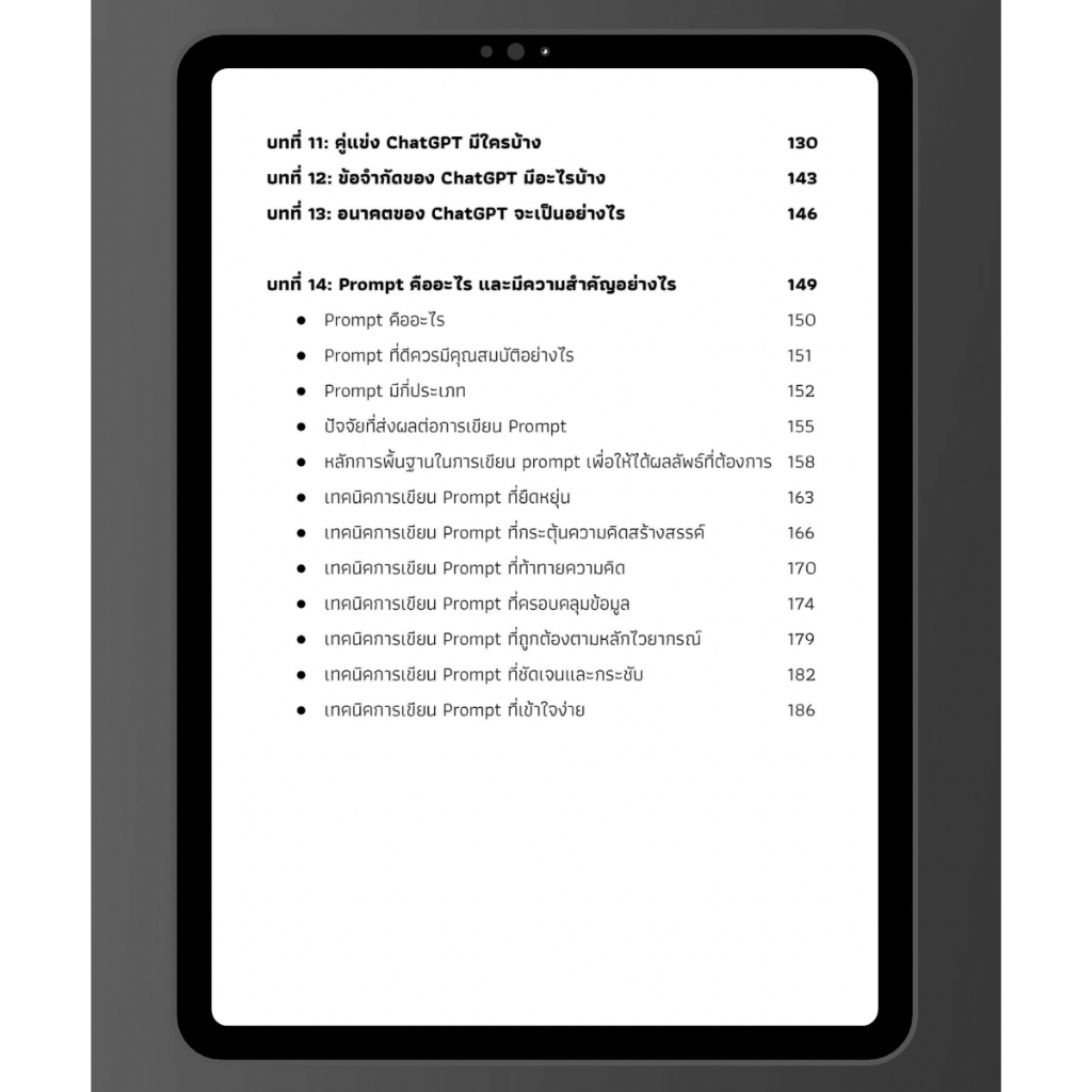 หนังสือ คู่มือ ChatGPT ฉบับสมบรูณ์ คู่แข่งกับ Google Gemini และ Microsoft Copilot AI