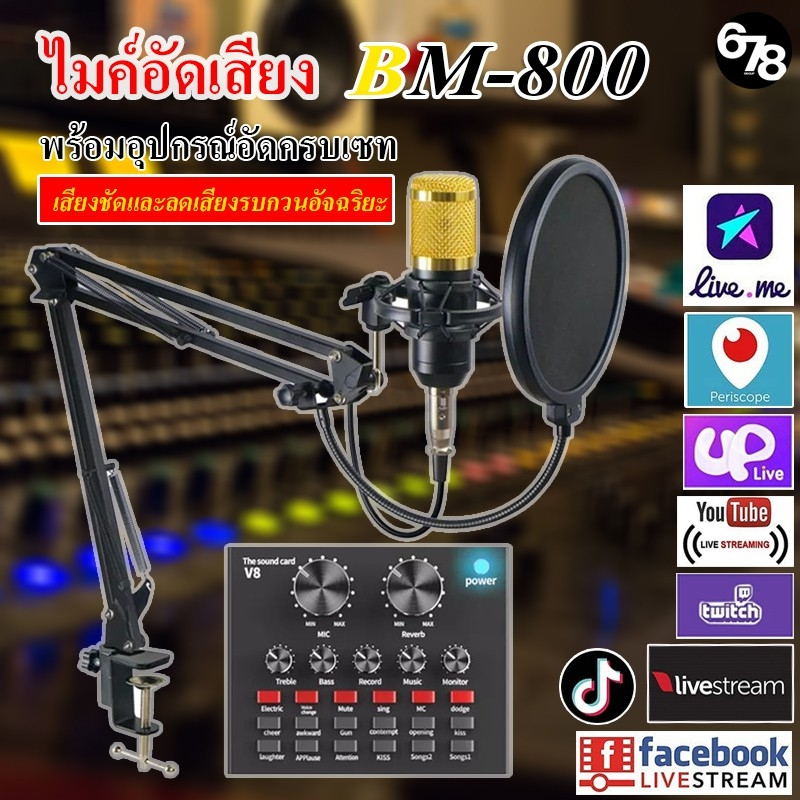 ไมค์อัดเสียง คอนเดนเซอร์ Pro Condenser Microphone BM800 พร้อมขาตั้งไมโครโฟน อุปกรณ์เสริมครบเซ็ต และซ
